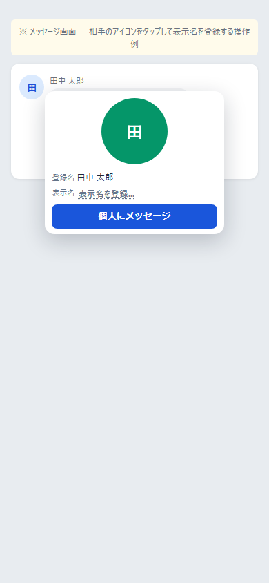 表示名を登録