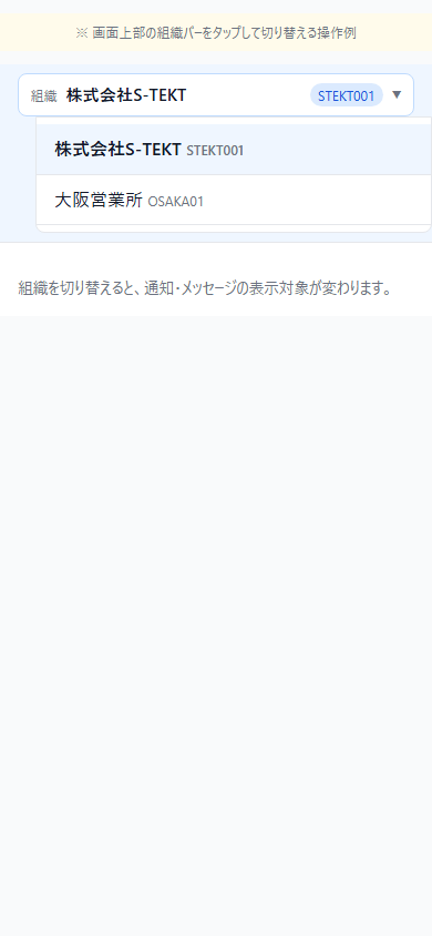 組織バー