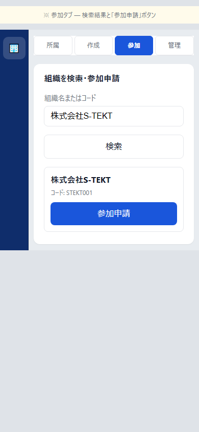 参加申請ボタン