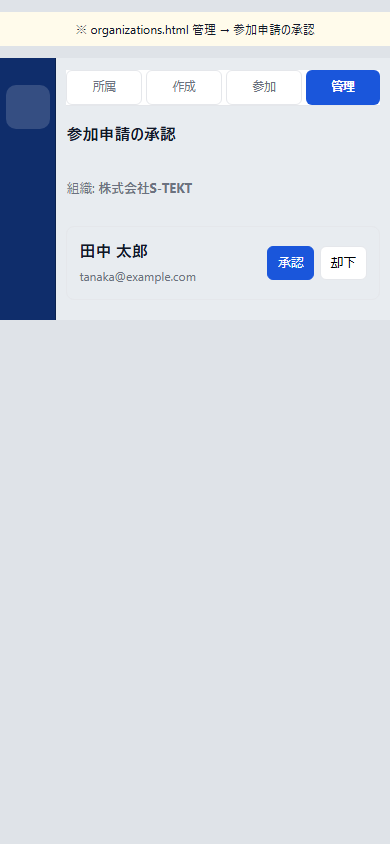 参加申請一覧