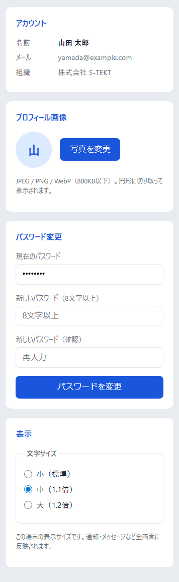 アカウント設定