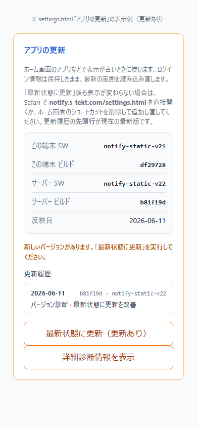 アプリの更新 — バージョン表示