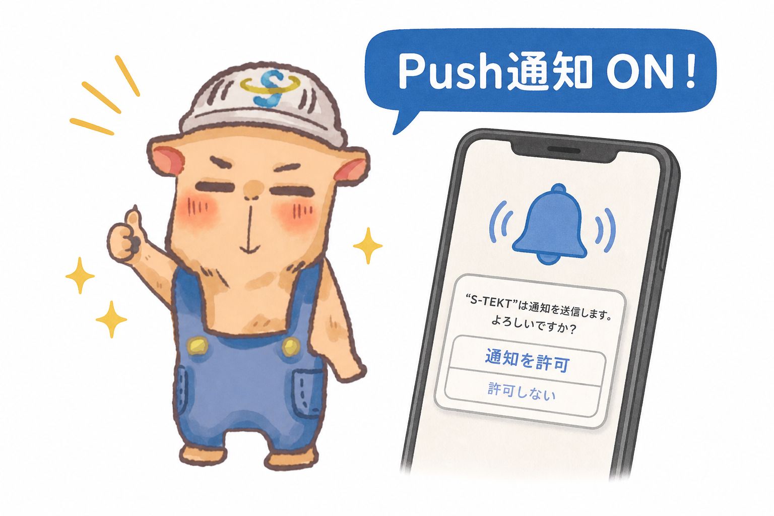 Push 通知 ON 完了