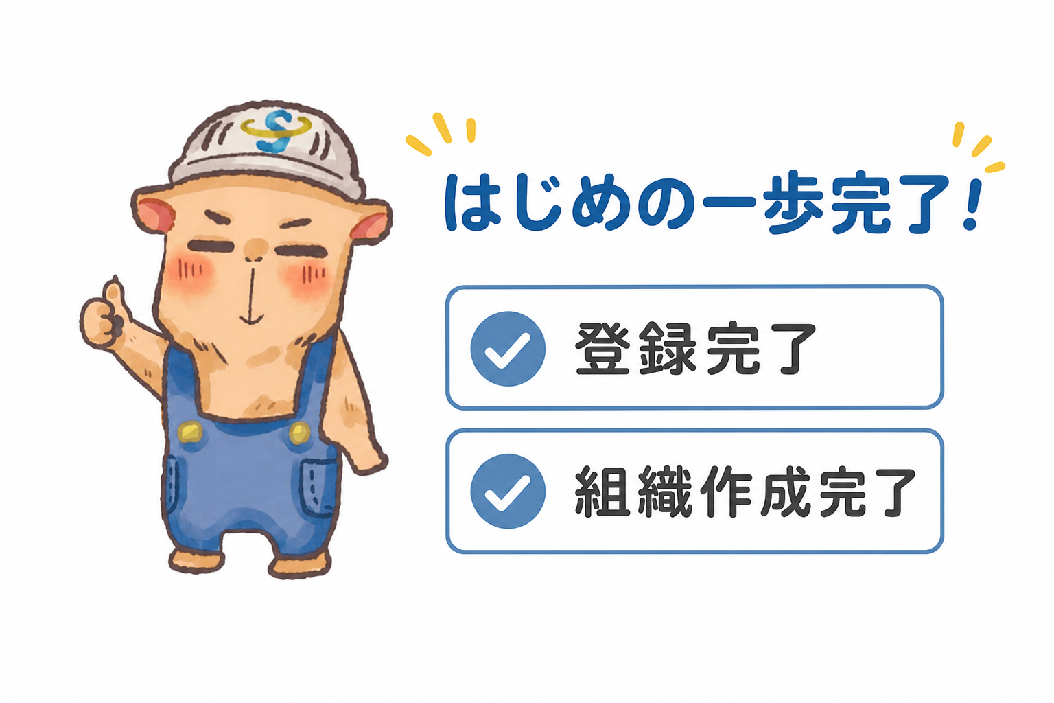 設定完了